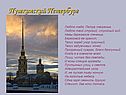 Пушкинский Петербург