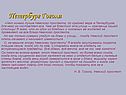 Петербург Гоголя