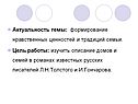 Формирование нравственных ценностей