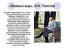 Война и мир