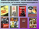Образ разведчика