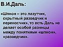 В.И.Даль