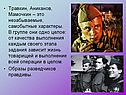 Травкин, Аниканов, Мамочкин
