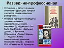 Разведчик-профессионал