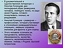 О Николае Кузнецове дан легендарный образ разведчика