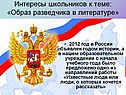 Интересы школьников