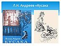 Л.Н. Андреев