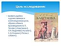 Цель исследования