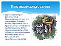 Гипотеза исследования