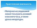 Практическая значимость