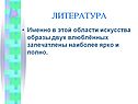 Образы двух влюблённых