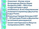 Новеллист