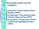 Томас Отвей
