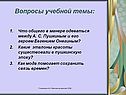 Вопросы учебной темы