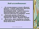 Ход исследования