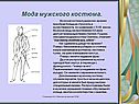 Мода мужского костюма