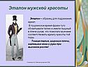 Эталон мужской красоты