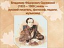 Одоевский «Городок в табакерке»