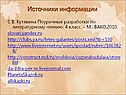 Поурочные разработки по литературному чтению