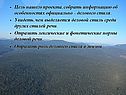Цель нашего проекта, собрать информацию об особенностях официально –