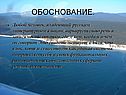Обоснование