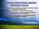 Основные лексические группы делового стиля