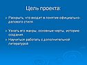 Цель проекта: