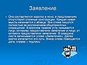 Заявление