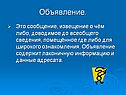 Объявление