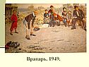 Описание картины Григорьева «Вратарь»