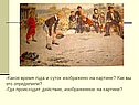 Какое время года и суток изображено на картине