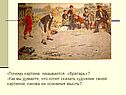 Почему картина называется «Вратарь»