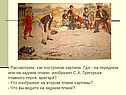 Рассмотрим, как построена картина