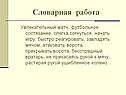 Увлекательный матч