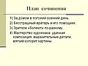 План сочинения