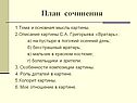 Тема и основная мысль картины
