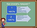 Как описать предмет