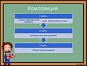 Композиция