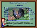 Описание животного
