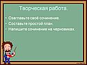 Творческая работа