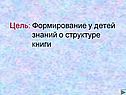 Цель