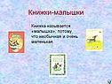 Книжки-малышки