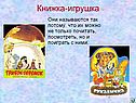 Книжка-игрушка