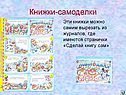Книжки-самоделки