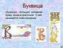 Буквица