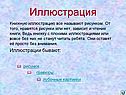 Иллюстрация