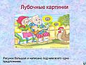 Лубочные картинки