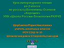 Урок литературного чтения во 2 классе по рассказу Валентины Осеевой «Хорошее»