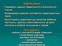 Навыки правильного и осознанного чтения
