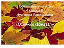 Осеннее сочинение